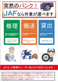 ＪＡＦの安心・お得なポイント、ご存じですか？